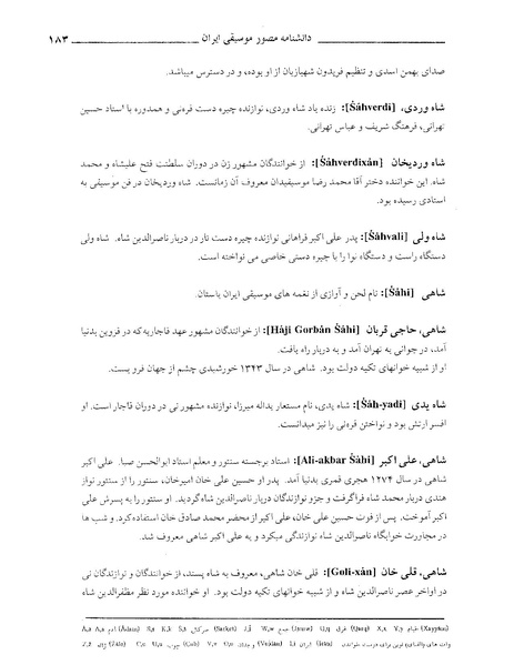 پرونده:دانشنامه موسيقي ش.PDF