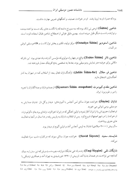 پرونده:دانشنامه موسيقي ش.PDF