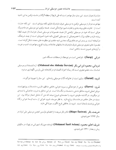 پرونده:دانشنامه موسيقي ش.PDF