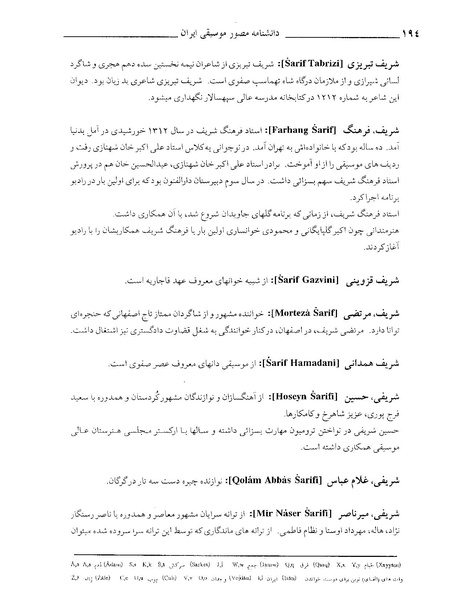 پرونده:دانشنامه موسيقي ش.PDF