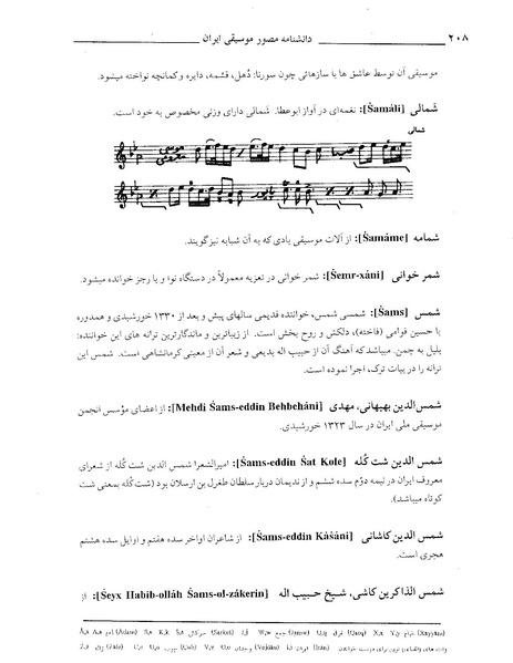 پرونده:دانشنامه موسيقي ش.PDF