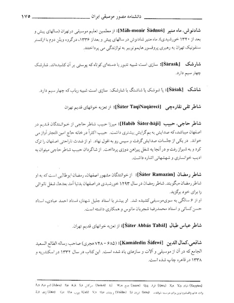 پرونده:دانشنامه موسيقي ش.PDF