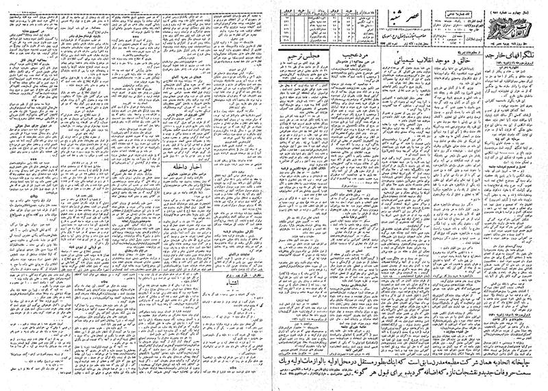 پرونده:Ettelaat13081028.pdf