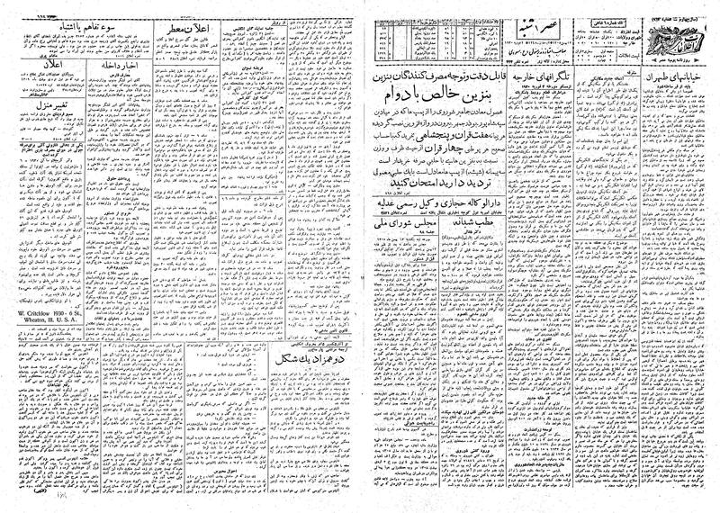 پرونده:Ettelaat13081113.pdf