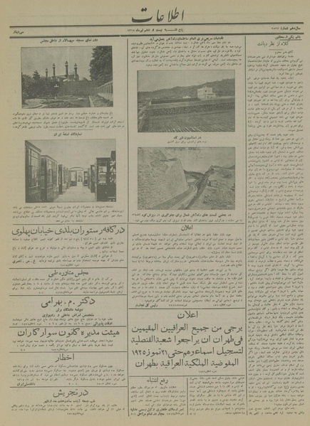 پرونده:Ettelaat13140426.pdf