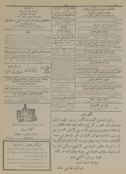 پرونده:Ettelaat13140501.pdf