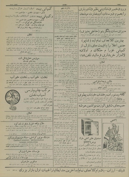 پرونده:Ettelaat13140520.pdf