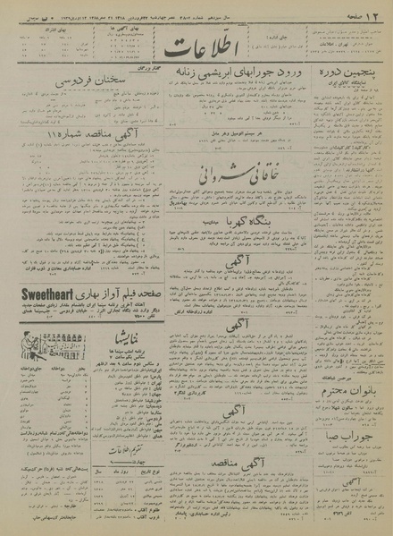 پرونده:Ettelaat13180122.pdf