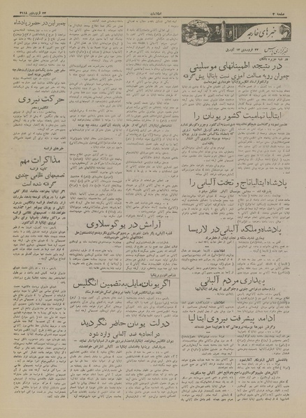 پرونده:Ettelaat13180122.pdf