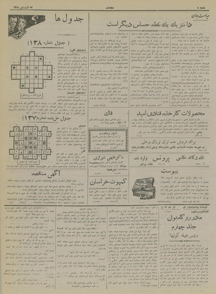 پرونده:Ettelaat13180122.pdf