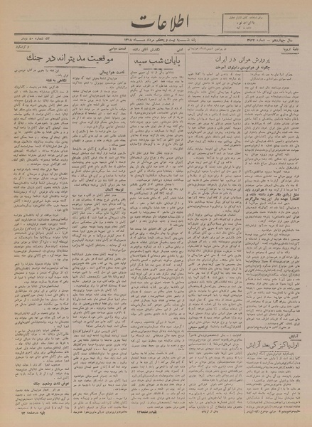 پرونده:Ettelaat13180521.pdf