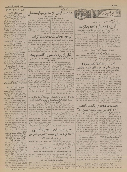 پرونده:Ettelaat13180521.pdf