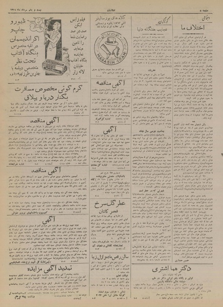 پرونده:Ettelaat13180521.pdf