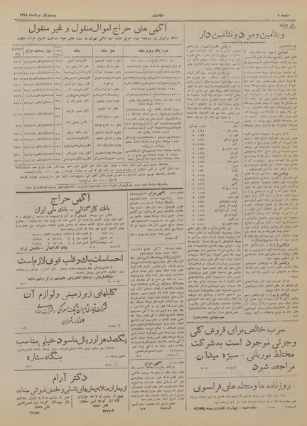 پرونده:Ettelaat13180521.pdf