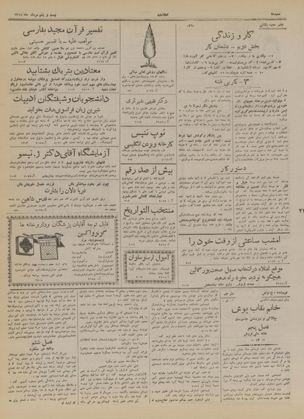 پرونده:Ettelaat13180521.pdf