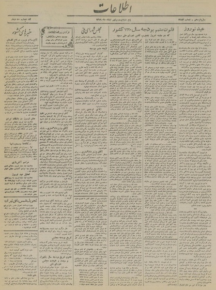 پرونده:Ettelaat13191229.pdf