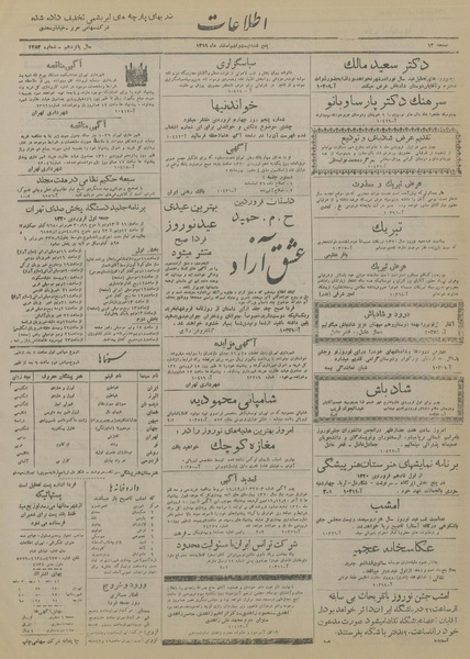 پرونده:Ettelaat13191229.pdf