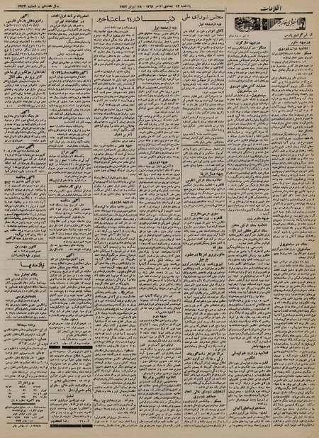 پرونده:Ettelaat13210407.pdf