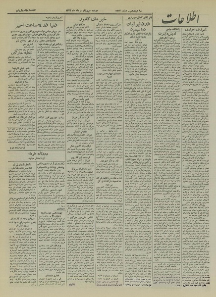 پرونده:Ettelaat13220531.pdf