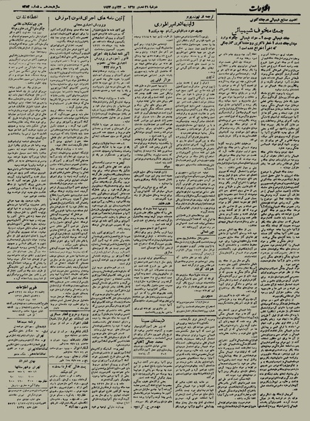 پرونده:Ettelaat13220531.pdf