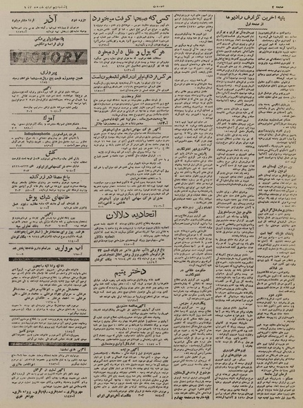 پرونده:Ettelaat13240209.pdf