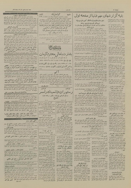 پرونده:Ettelaat13260316.pdf