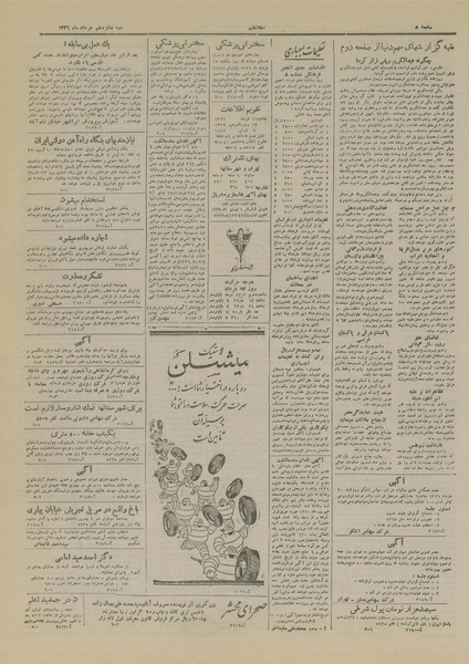 پرونده:Ettelaat13260316.pdf