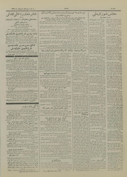 پرونده:Ettelaat13270228.pdf