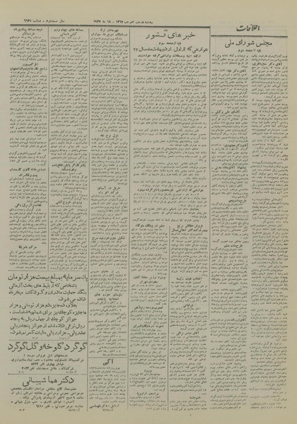 پرونده:Ettelaat13270228.pdf