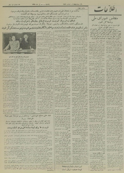 پرونده:Ettelaat13280412.pdf