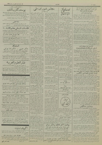 پرونده:Ettelaat13280412.pdf