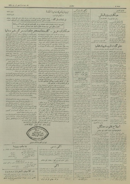 پرونده:Ettelaat13280412.pdf