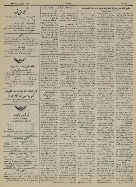 پرونده:Ettelaat13300425.pdf