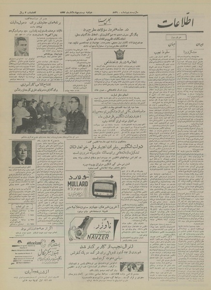 پرونده:Ettelaat13330824.pdf