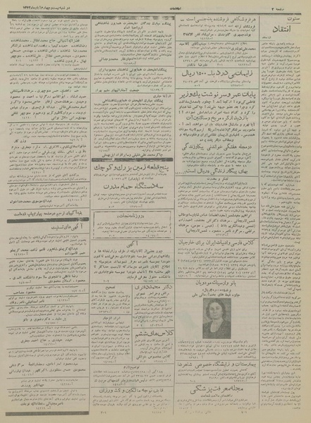 پرونده:Ettelaat13330824.pdf