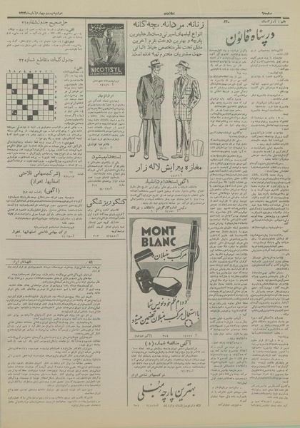 پرونده:Ettelaat13330824.pdf