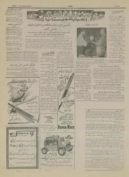 پرونده:Ettelaat13330824.pdf