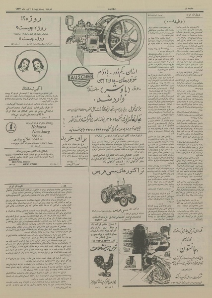 پرونده:Ettelaat13330824.pdf