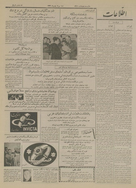 پرونده:Ettelaat13331130.pdf