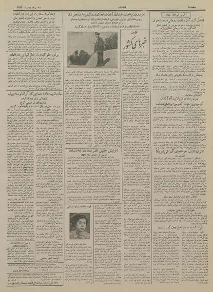 پرونده:Ettelaat13331130.pdf