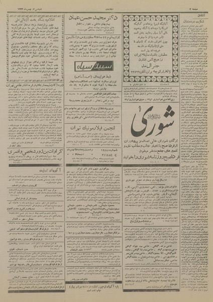 پرونده:Ettelaat13331130.pdf