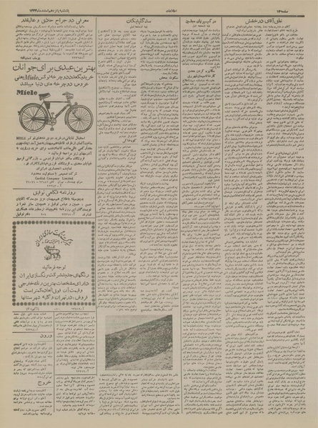 پرونده:Ettelaat13331215.pdf