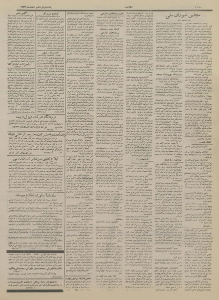 پرونده:Ettelaat13331215.pdf