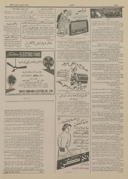 پرونده:Ettelaat13331215.pdf