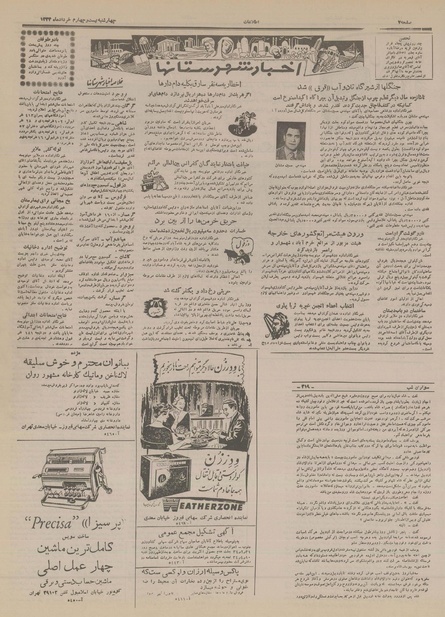 پرونده:Ettelaat13340324.pdf