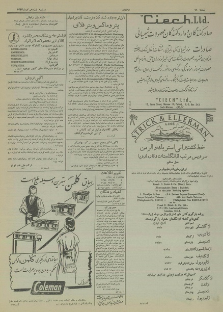 پرونده:Ettelaat13340419.pdf