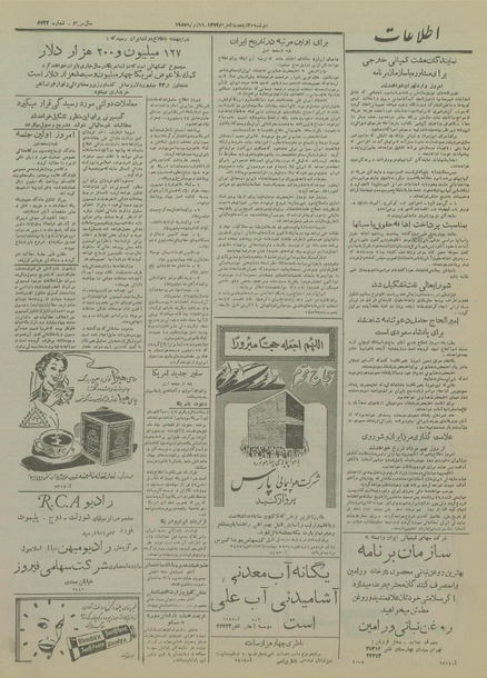 پرونده:Ettelaat13340419.pdf