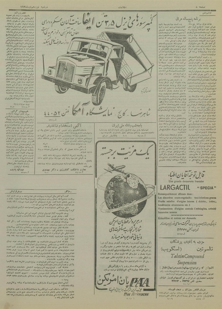 پرونده:Ettelaat13340419.pdf