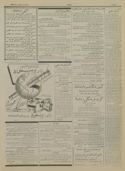 پرونده:Ettelaat13350521.pdf