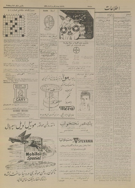 پرونده:Ettelaat13350521.pdf